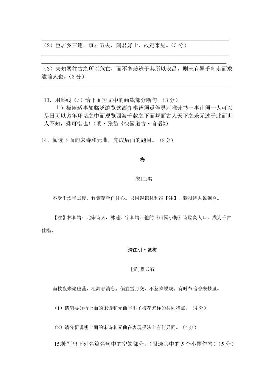 湖北省高中二年级语文月考试卷及答案_第5页