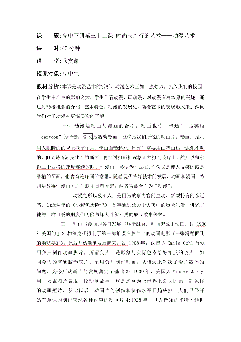 高中下册第三十二课时尚与流行的艺术——动漫艺术教案01_第1页