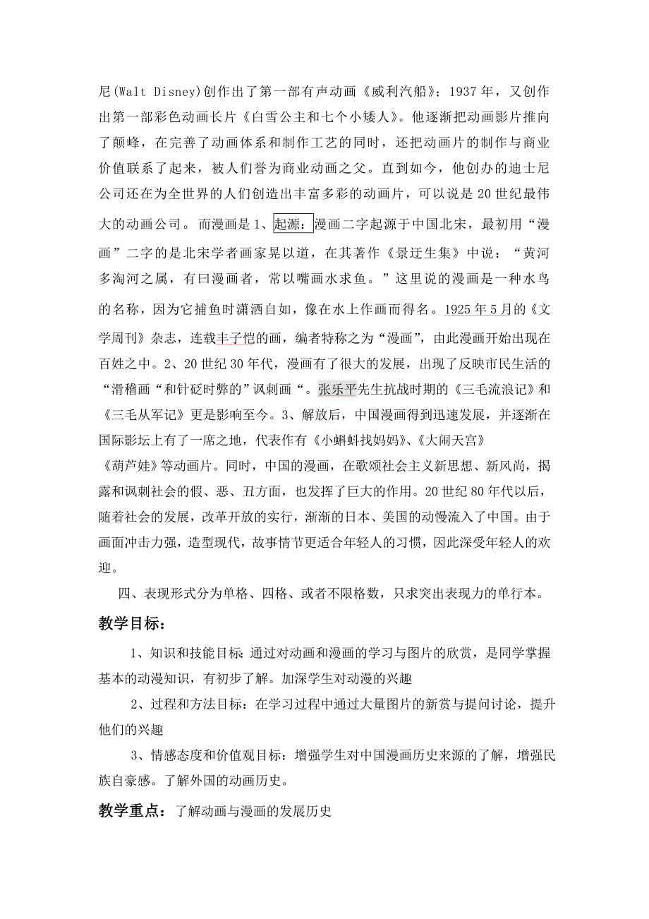 高中下册第三十二课时尚与流行的艺术——动漫艺术教案01_第2页