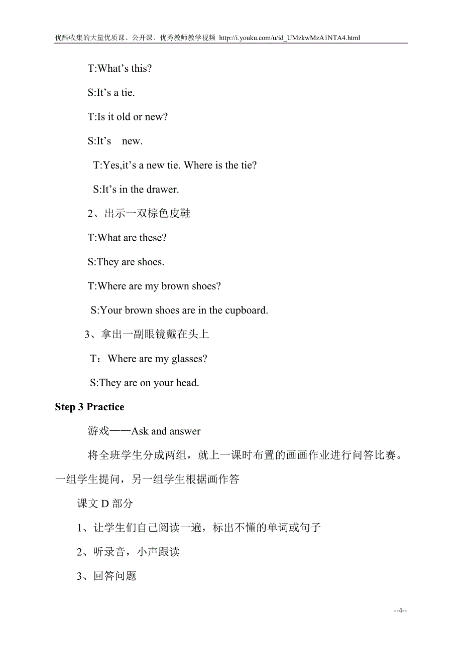 湘教版四年级下册英语优质课教案_第4页