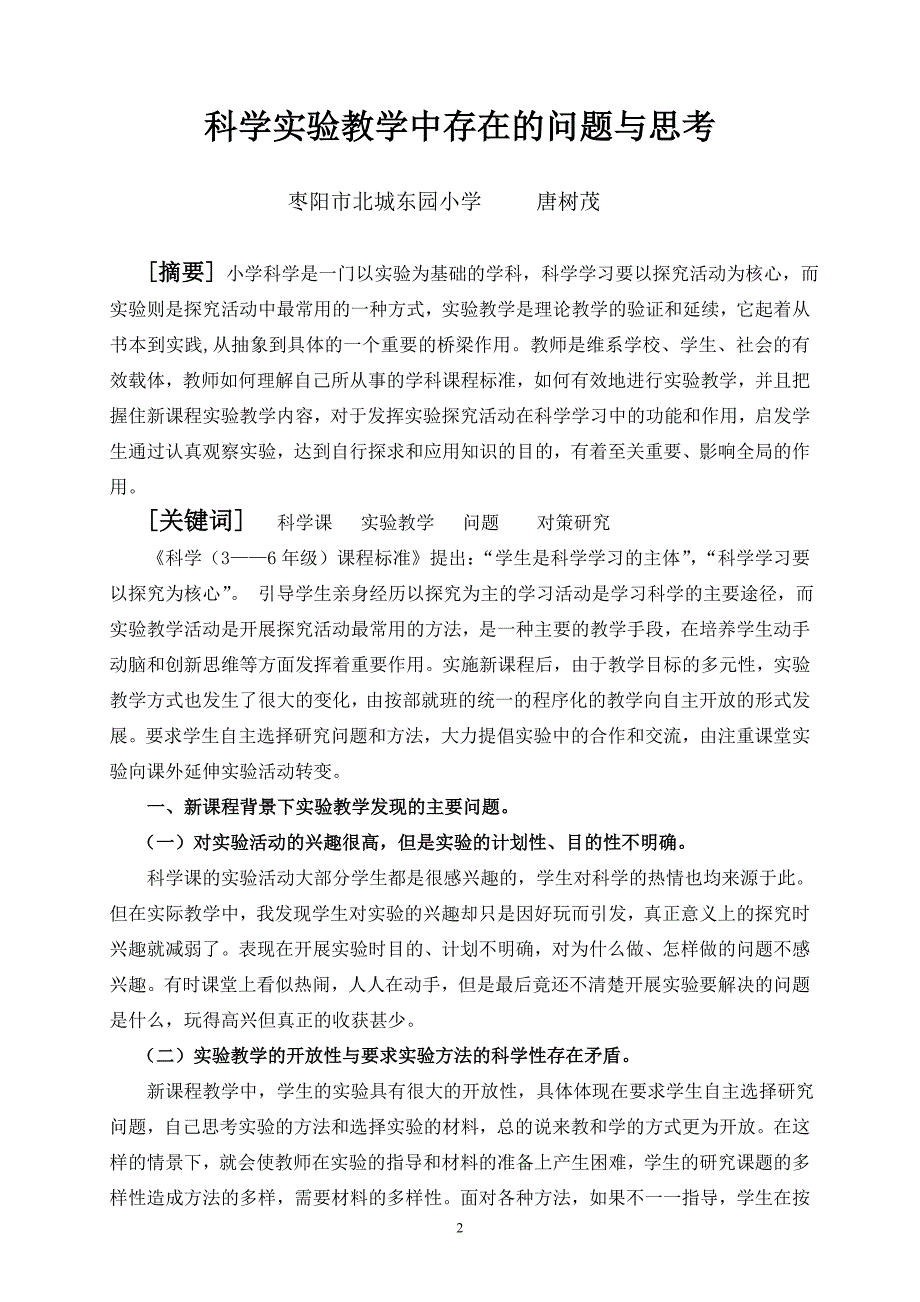 科学实验教学中存在的问题与思考_第2页