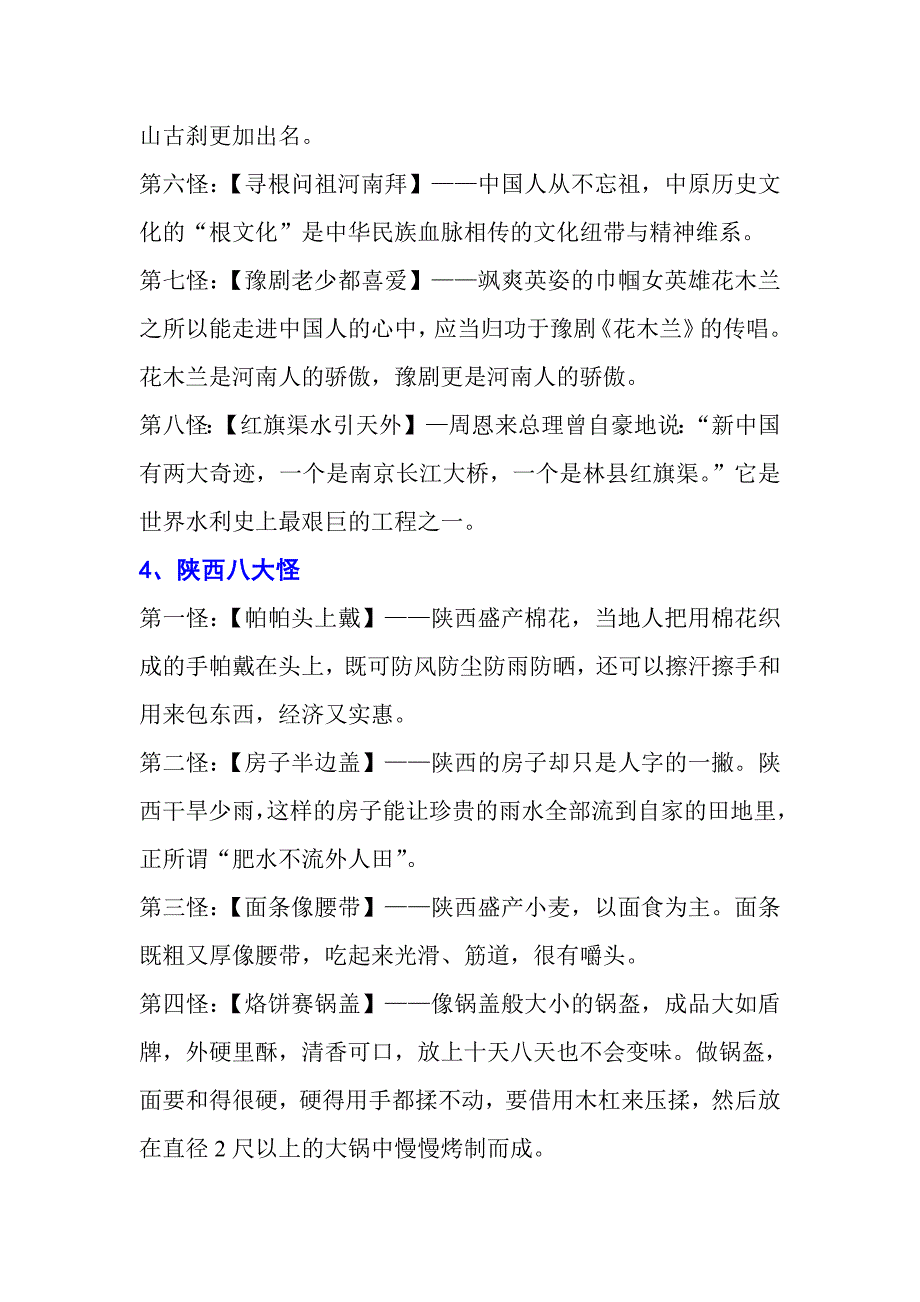 全国各地各地八大怪_第4页