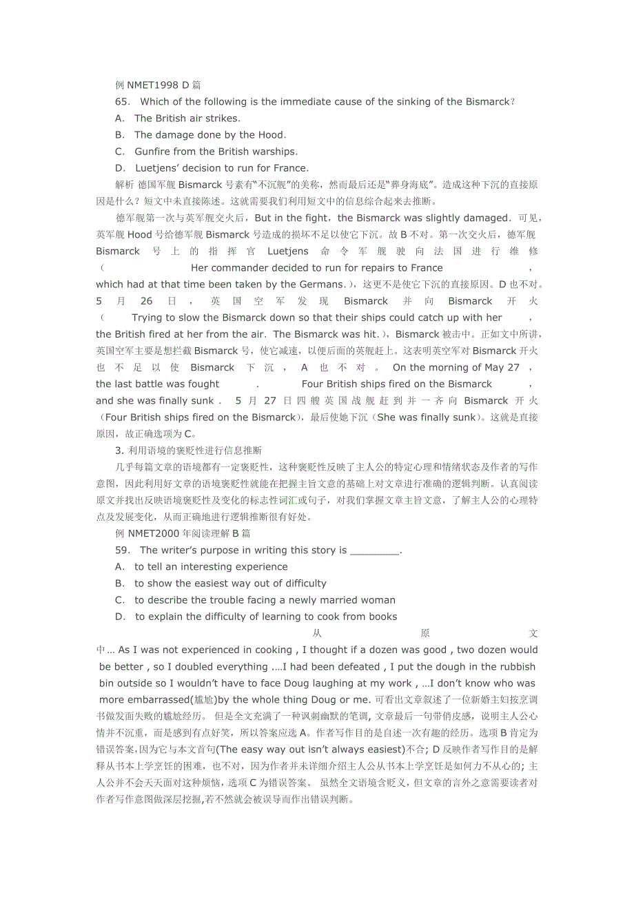 阅读理解技巧突破之一—推理判断题的解题技巧_第2页