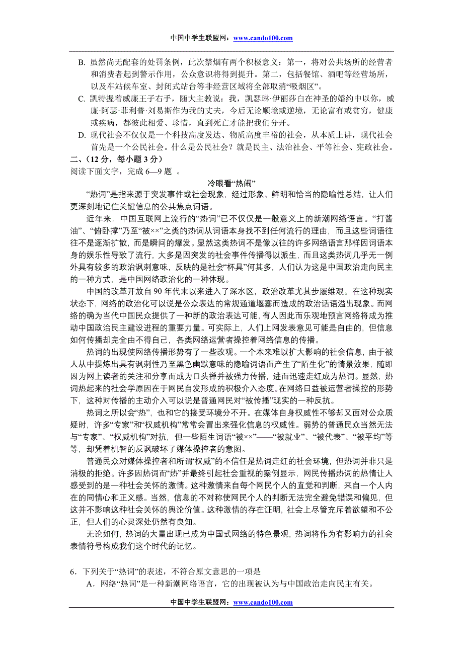 湖北省2011届高三五月模拟考试语文_第2页