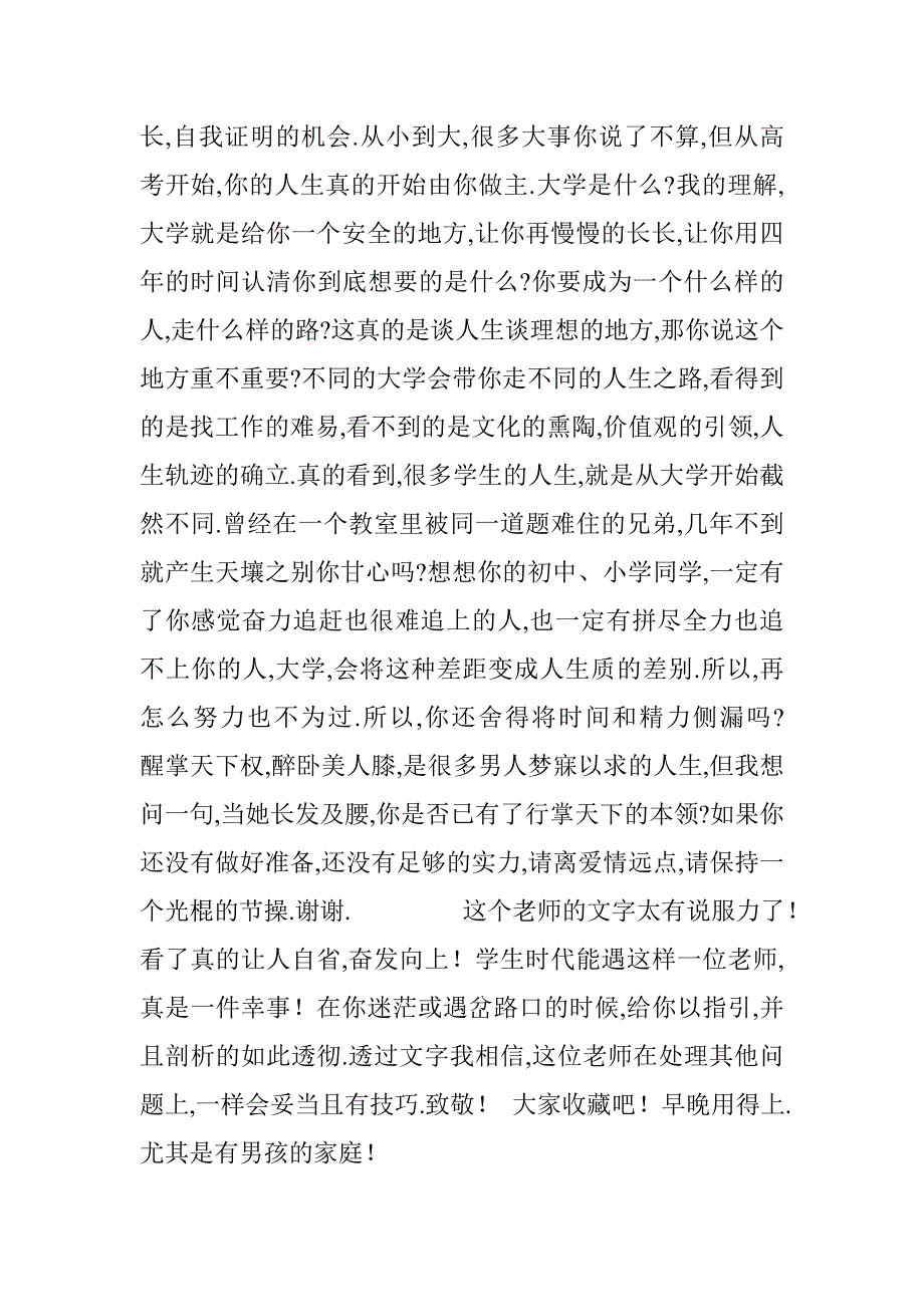 高中老师致早恋男生的一封信_第3页