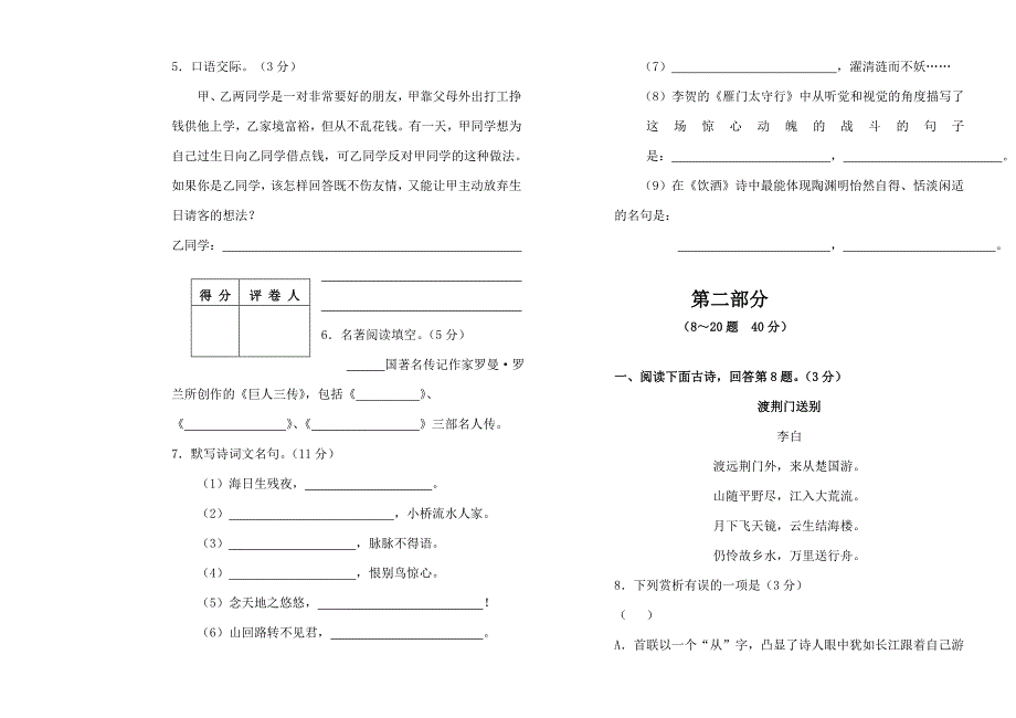 葫芦岛市2012——2013学年七年级下学期期末考试_第2页