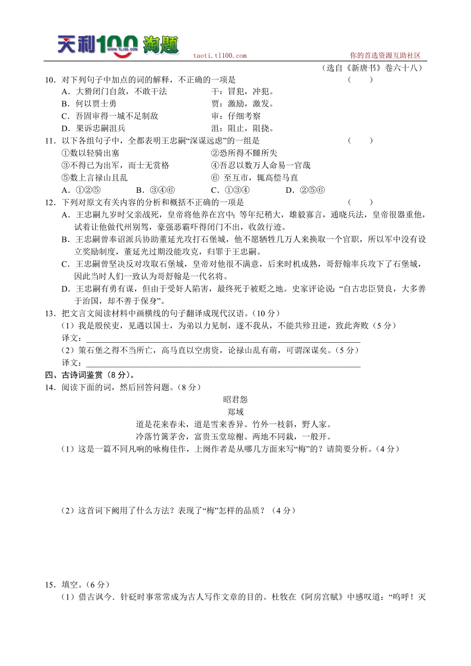 湖北省南漳县一中2011届高三第四次月考--语文_第4页