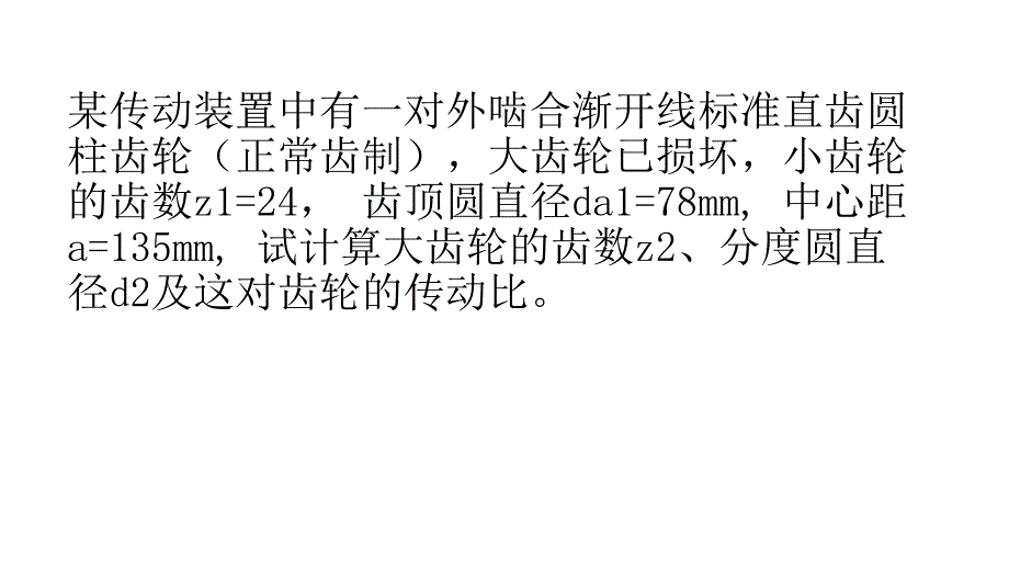 德州科技职业学院机械设计基础题目_第4页