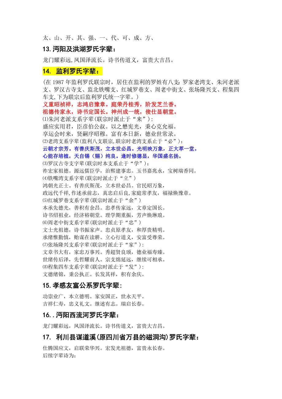 全国罗氏字辈库——湖北省_第2页