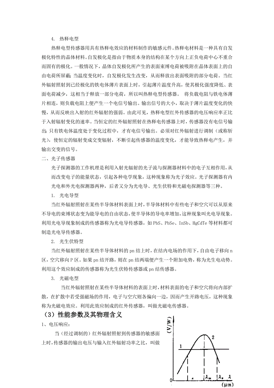 简述红外探测器的类型及工作原理、性能参数及其物理含义、工作的三个大气窗口的波长范围_第2页