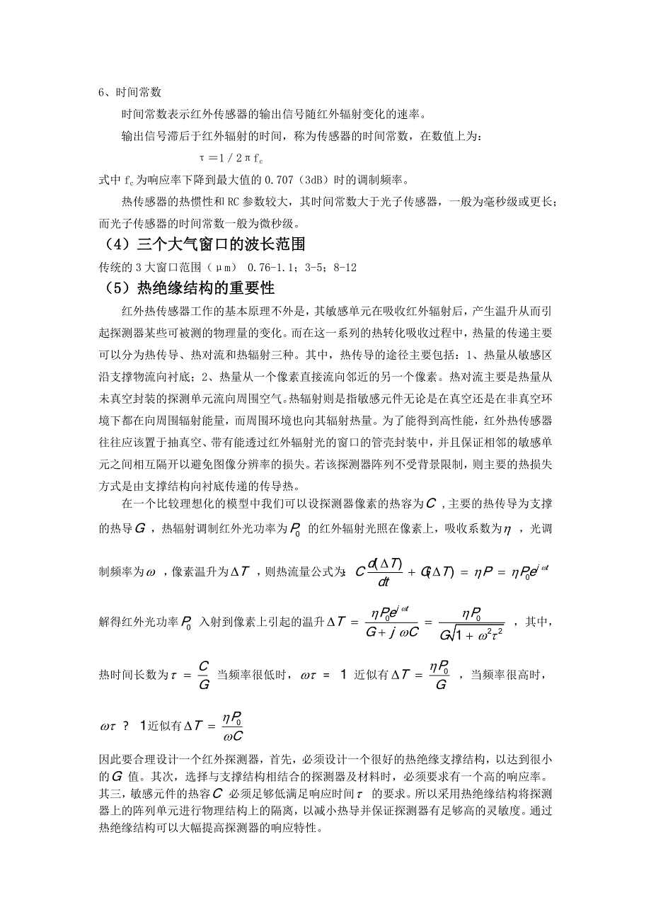 简述红外探测器的类型及工作原理、性能参数及其物理含义、工作的三个大气窗口的波长范围_第4页