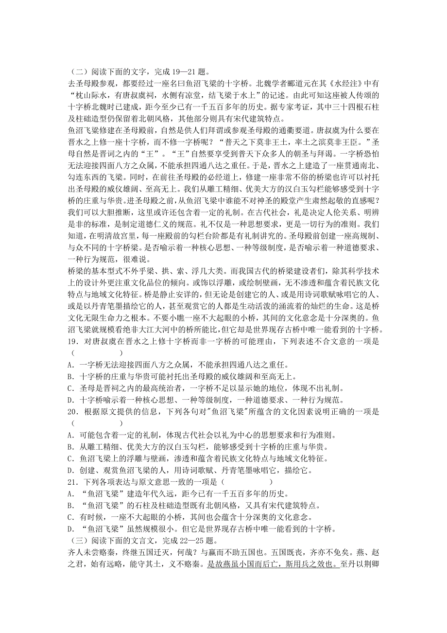 浙江省高三语文学业水平考试复习题_第4页