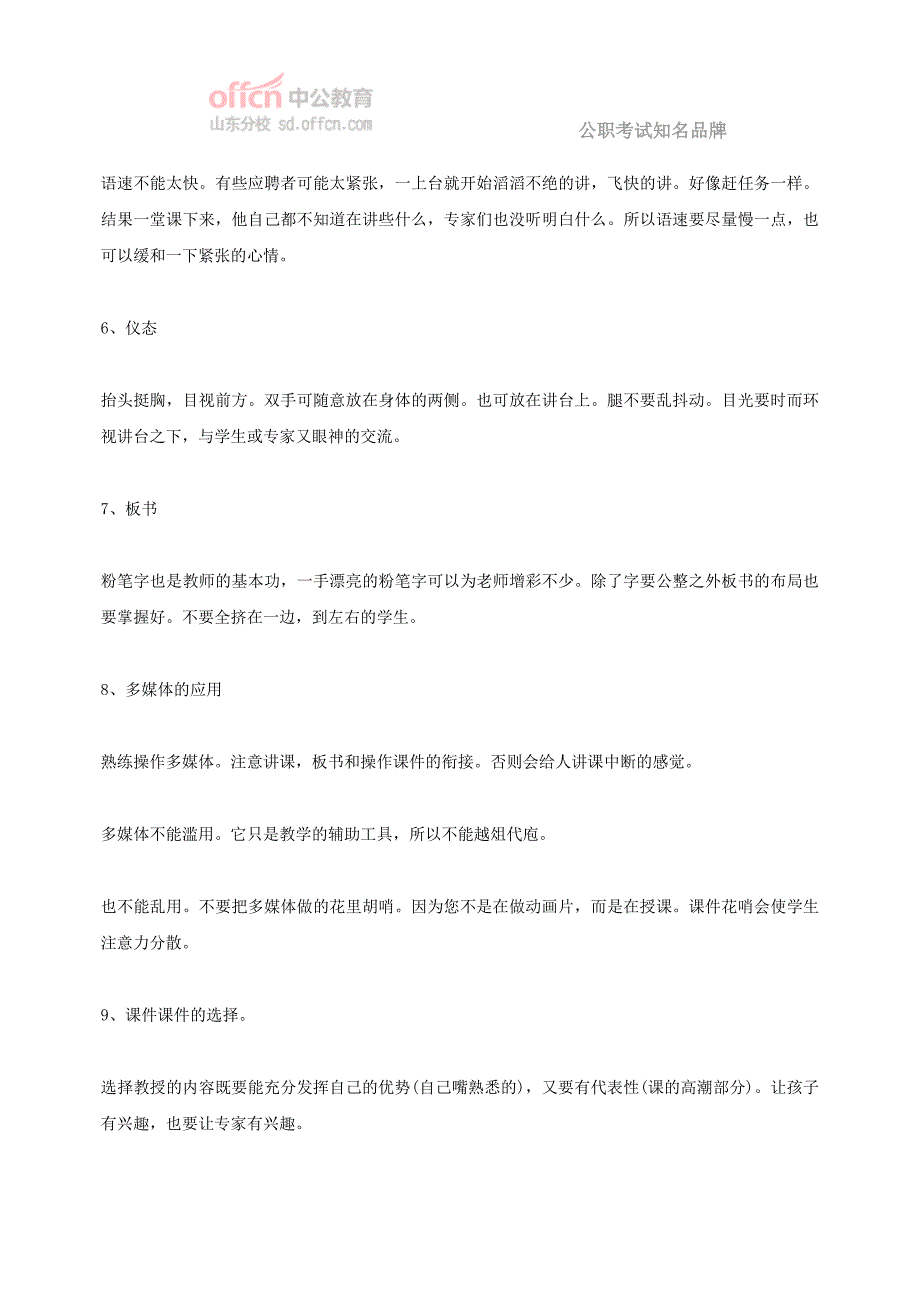 特岗教师应聘面试试讲的注意事项_第3页