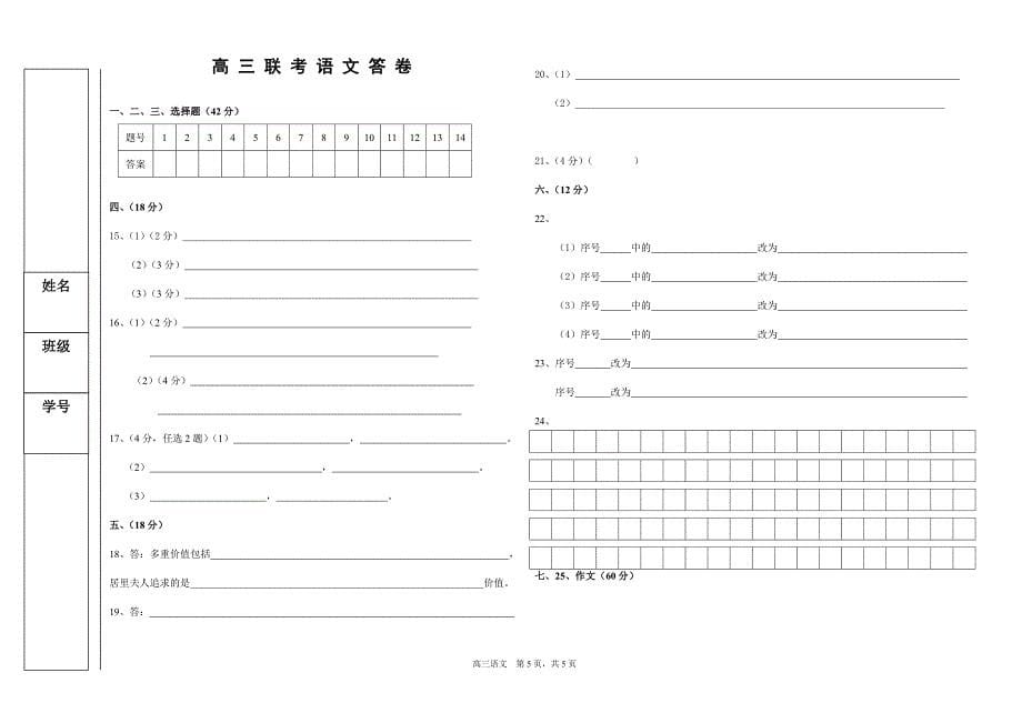 江西省八所重点中学2005年高考语文模拟试卷_第5页