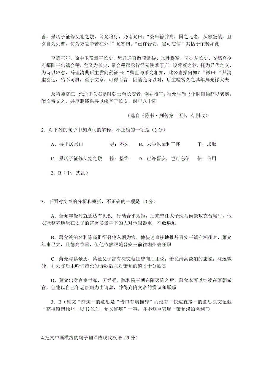 福建省2011届高三语文12月月考试题_第2页