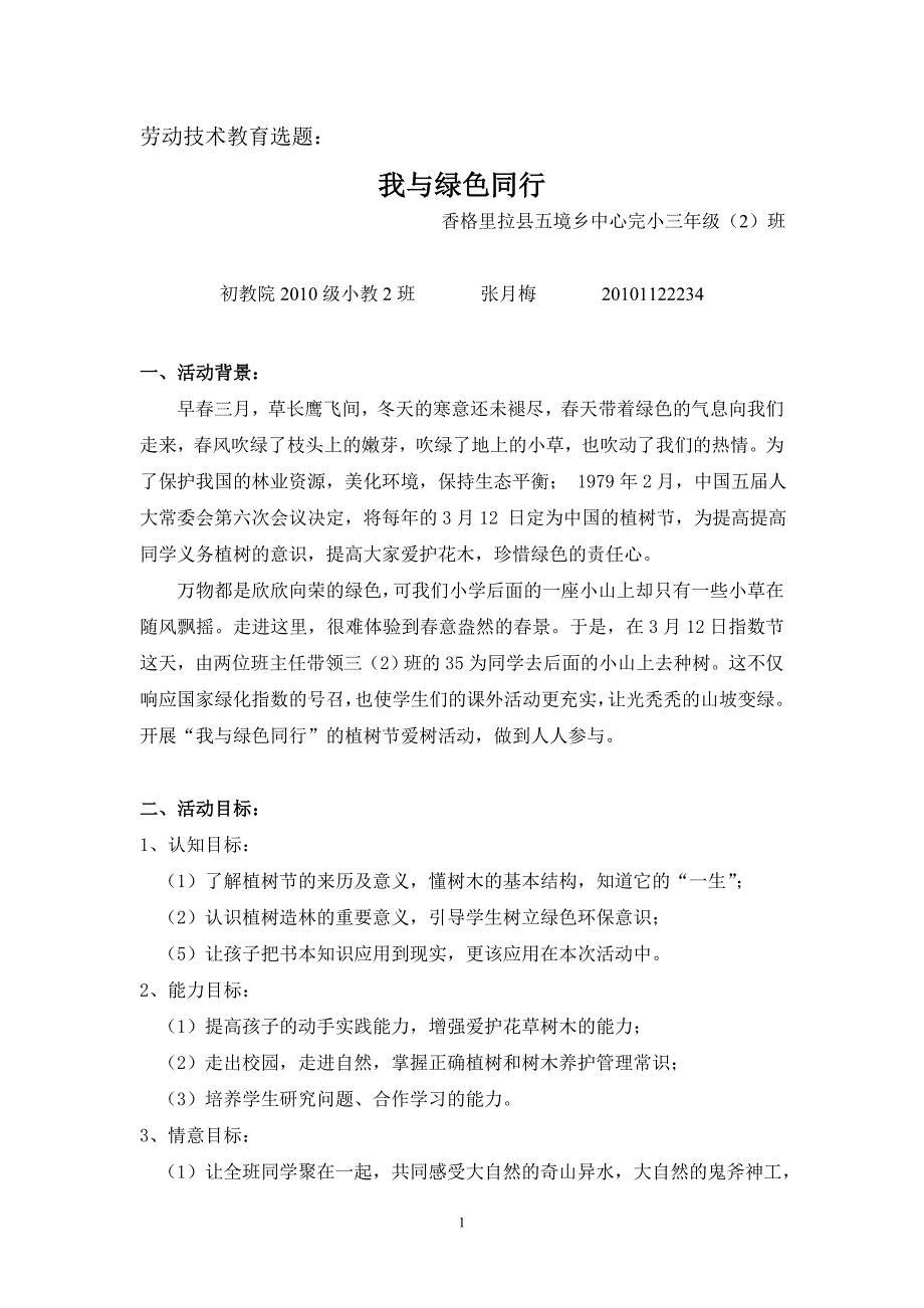 社区服务与社会实践活动选题_第1页