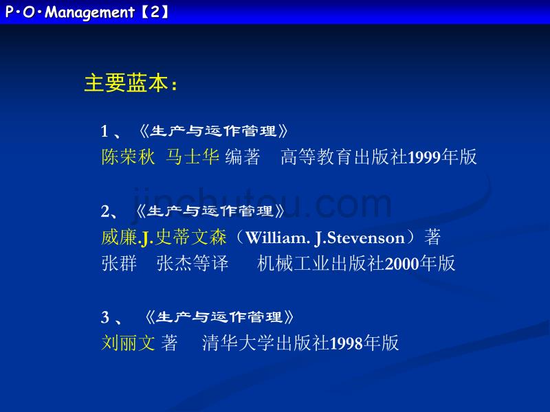 MBA_《生产与运作管理》216页ppt_第2页