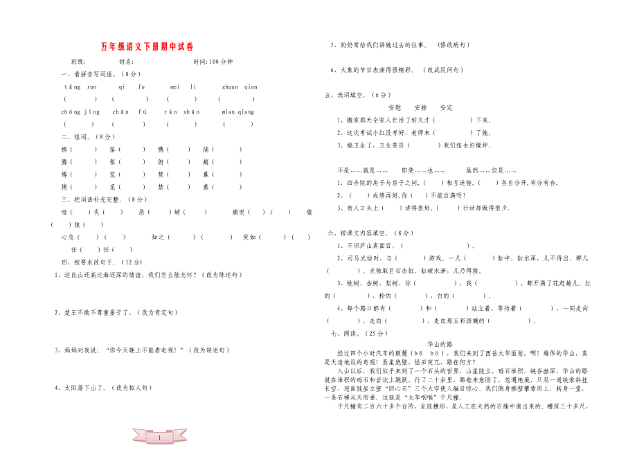 湘教版五年级语文下册期末试卷(附答案)_第1页