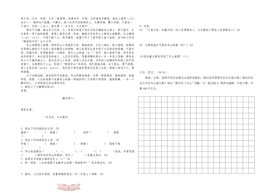 湘教版五年级语文下册期末试卷(附答案)_第2页