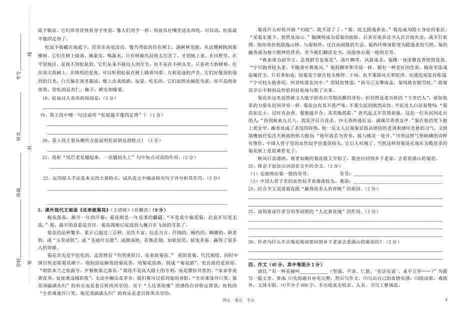 海南省三亚市丰和学校2011年七年级语文下学期5月份测试题苏教版_第3页