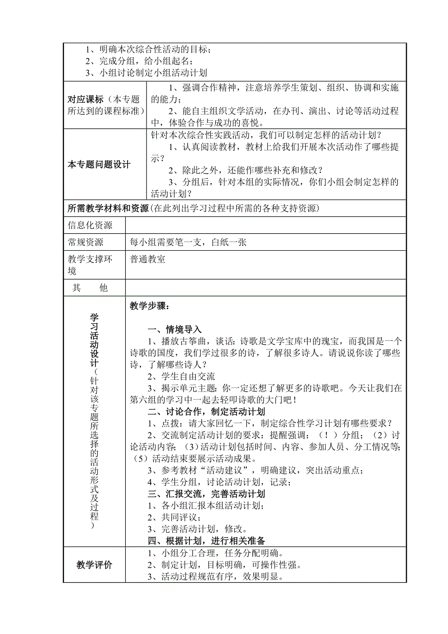 胡海勇主题单元设计《轻叩诗歌的大门》_第3页