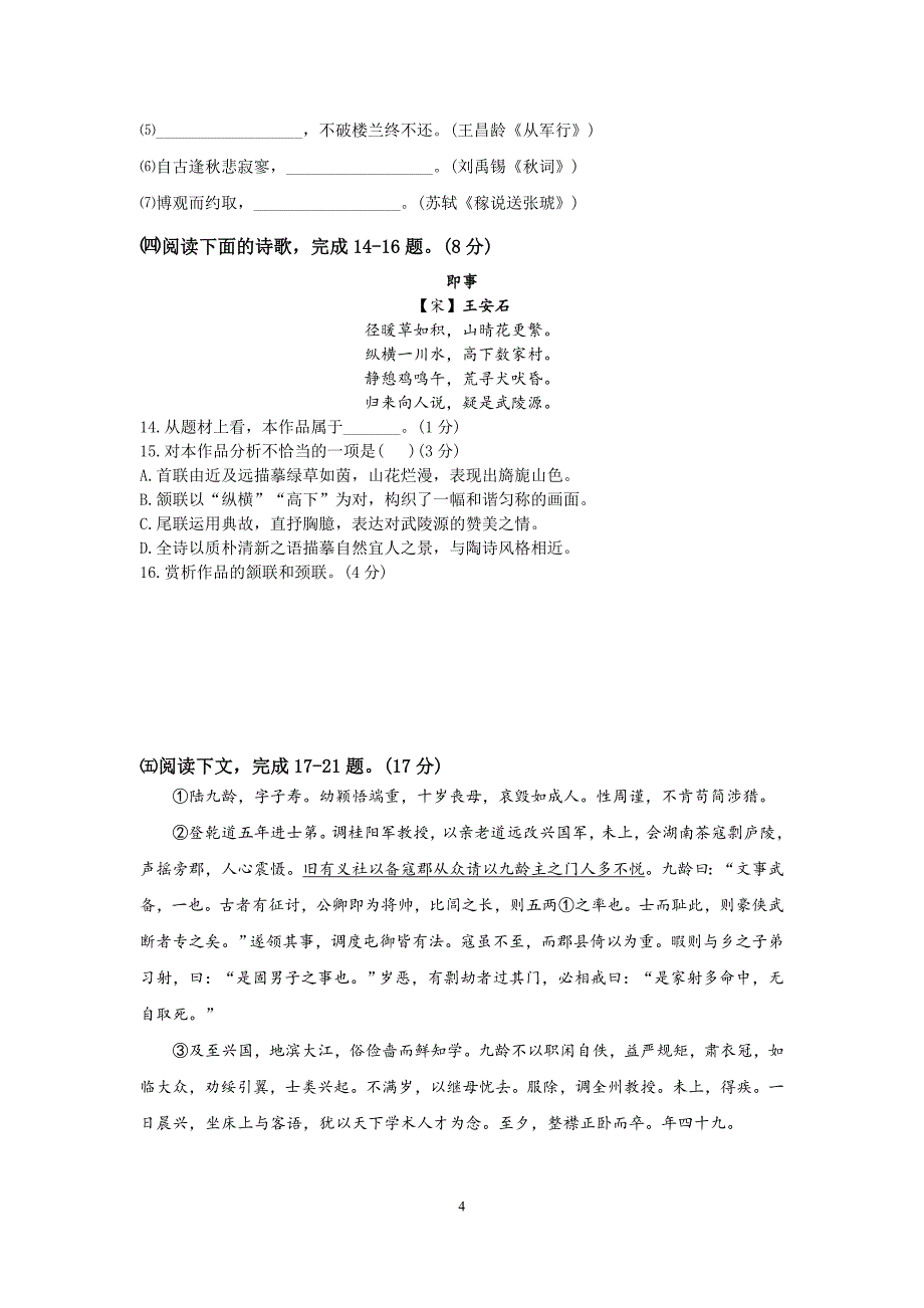 浦东新王牌春季周末小班2015届高三语文测试_第4页