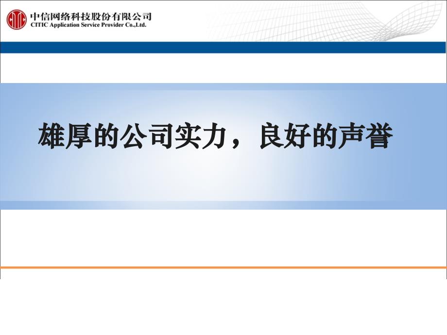 北部湾银行审计信息系统介绍整体介绍20100719_第3页