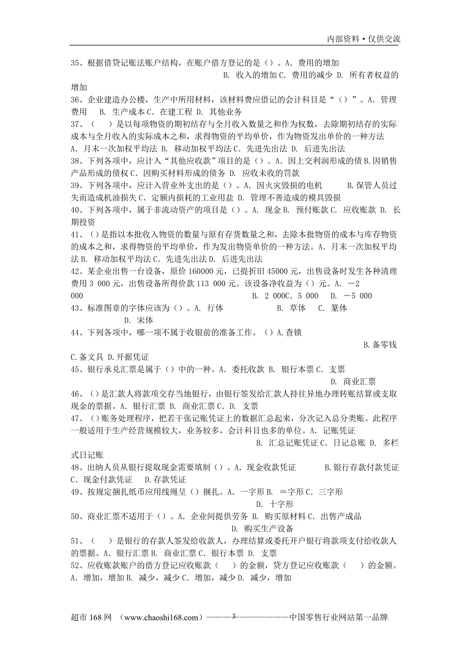 超市收银员技能考试试题精选(含答案)_第3页