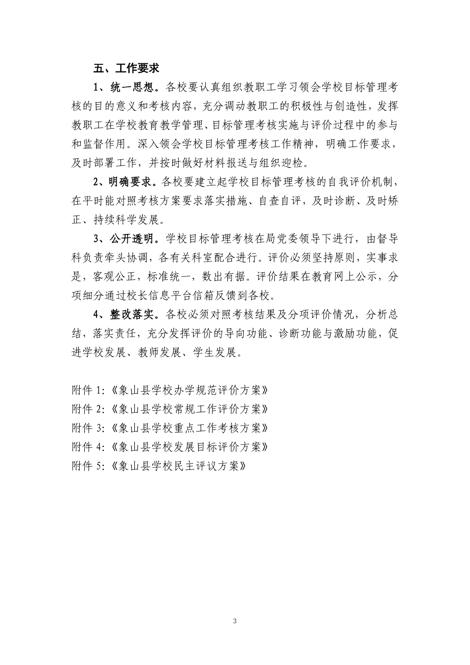 象山县学校目标管理考核试行意见(讨论稿)_第3页