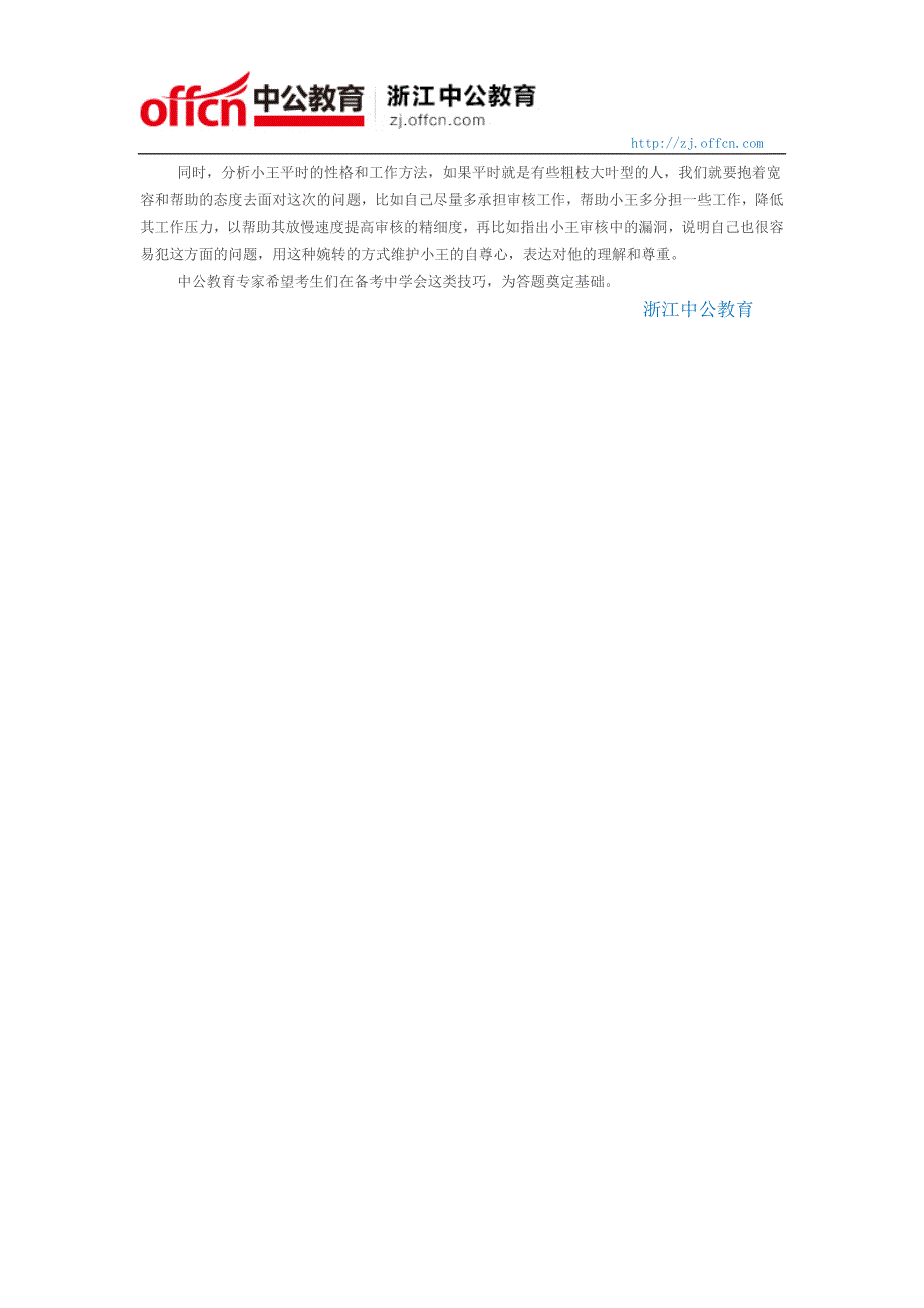 2017浙江公务员考试面试备考将心比心才能答好人际关系题_第2页