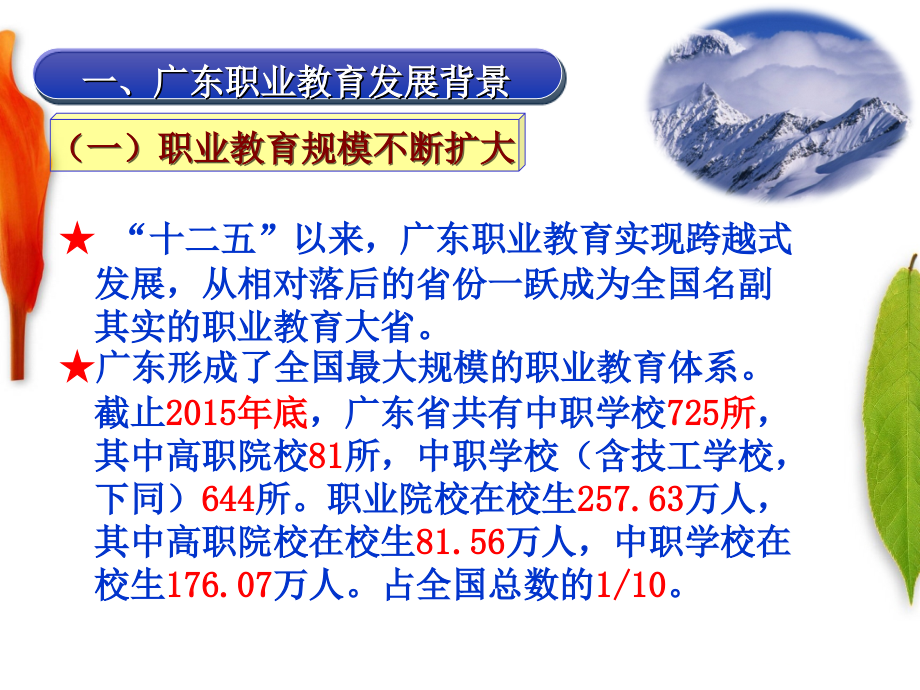 广东特色现代职业教育发展现状及案例分析_第3页