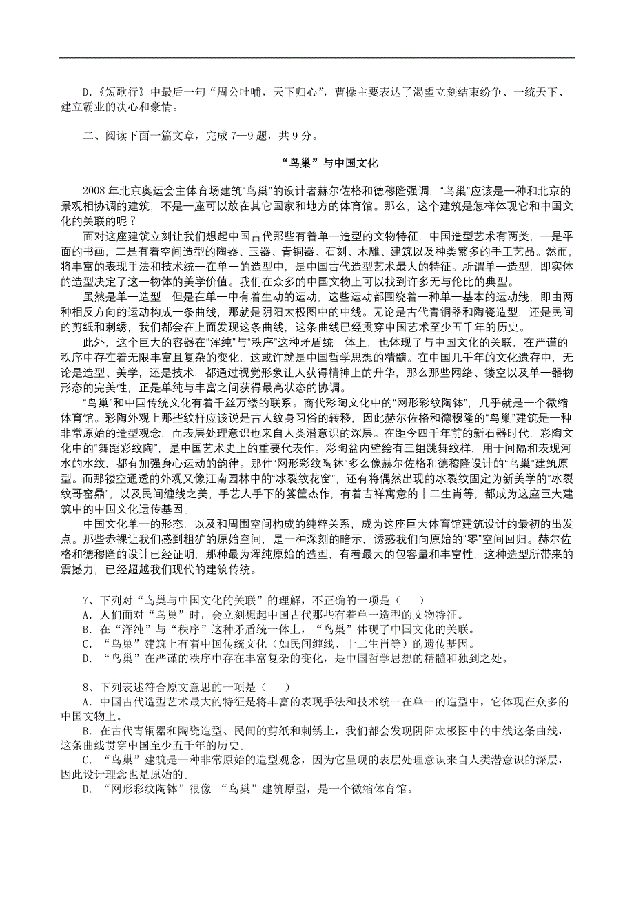 湖北省宜昌市金东方学校2011-2012学年高一上学期期末考试语文试题_第2页