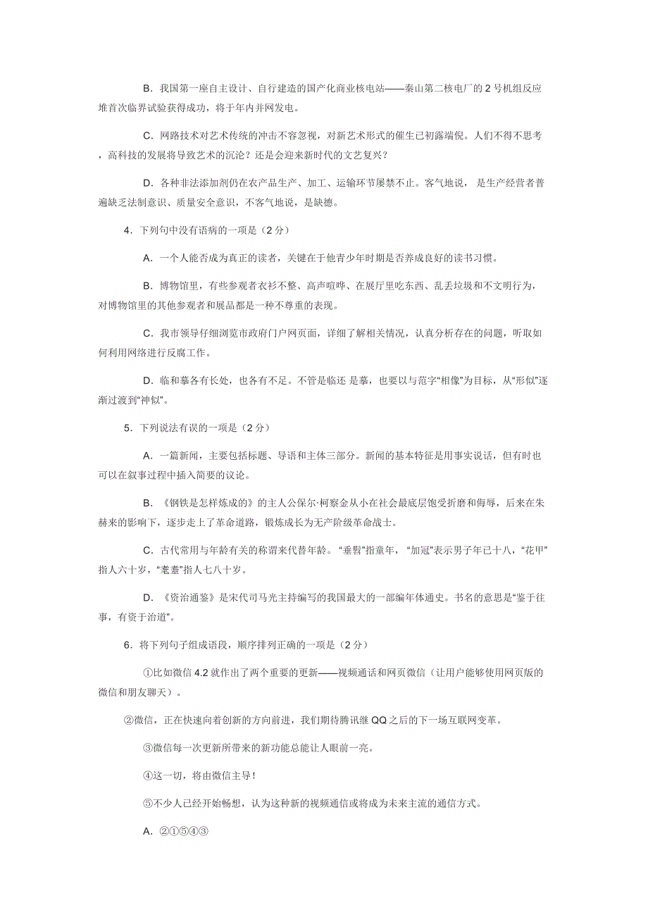 湖北省卾州市2014年中考语文试题及答案_第2页