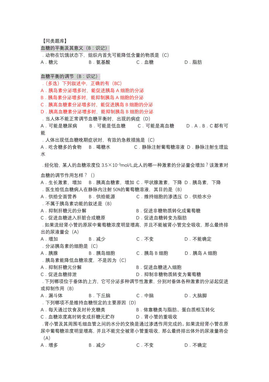 高中生物选修全一册人体的稳态之血糖的调节_第2页