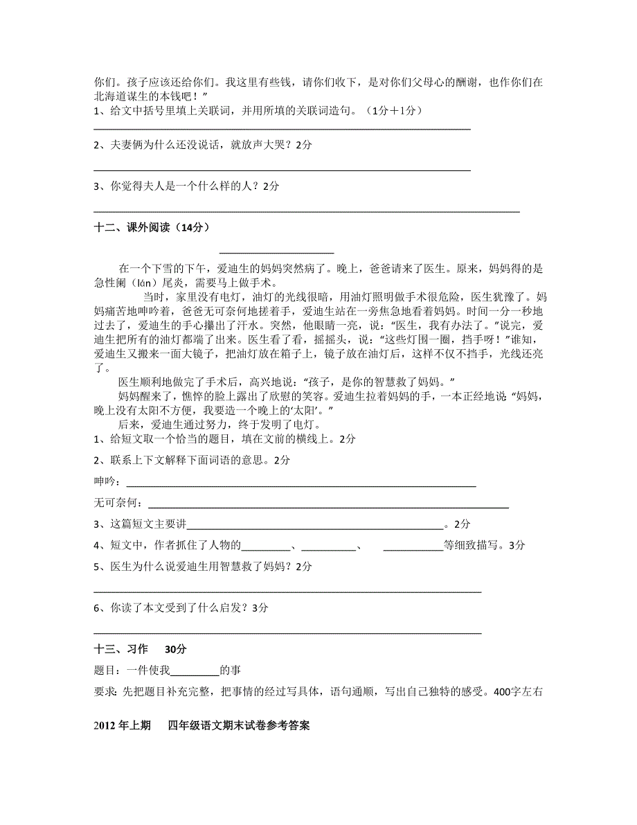 湘教版四年级下期语文期末试卷及答案_第3页