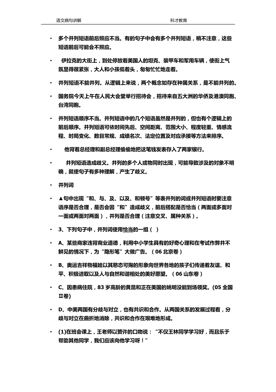 科才教育语文老师提供高中语文病句讲解_第3页