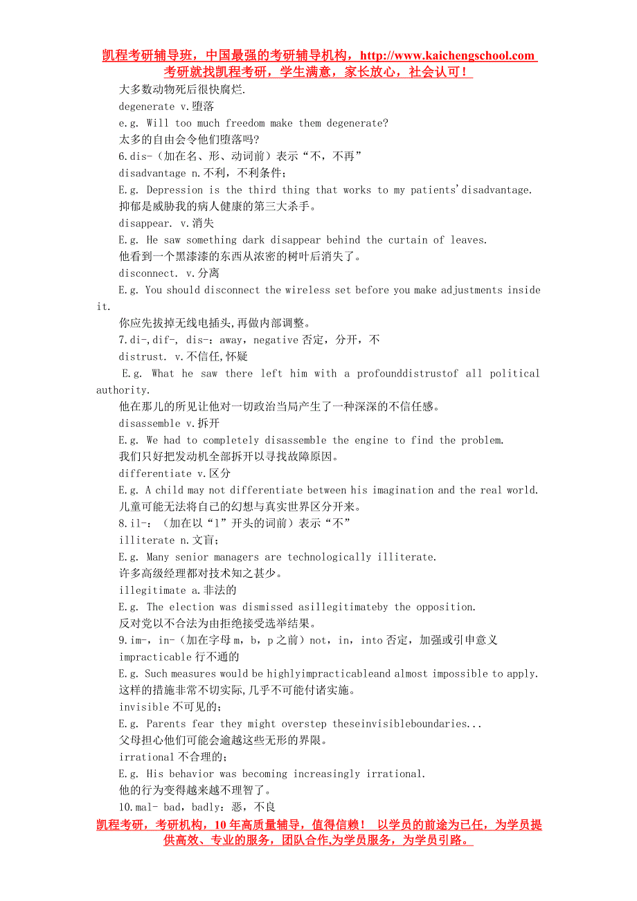 考研英语前缀系列之反义否定前缀_第2页