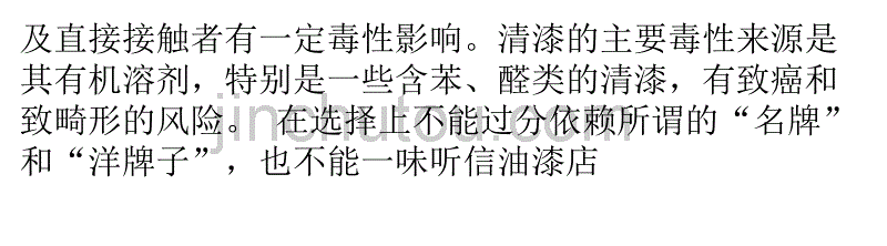 家庭装修如何选择清漆？清漆施工工艺注意事项_第3页