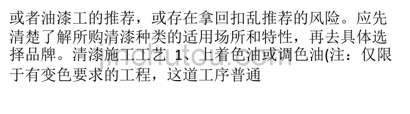 家庭装修如何选择清漆？清漆施工工艺注意事项_第4页