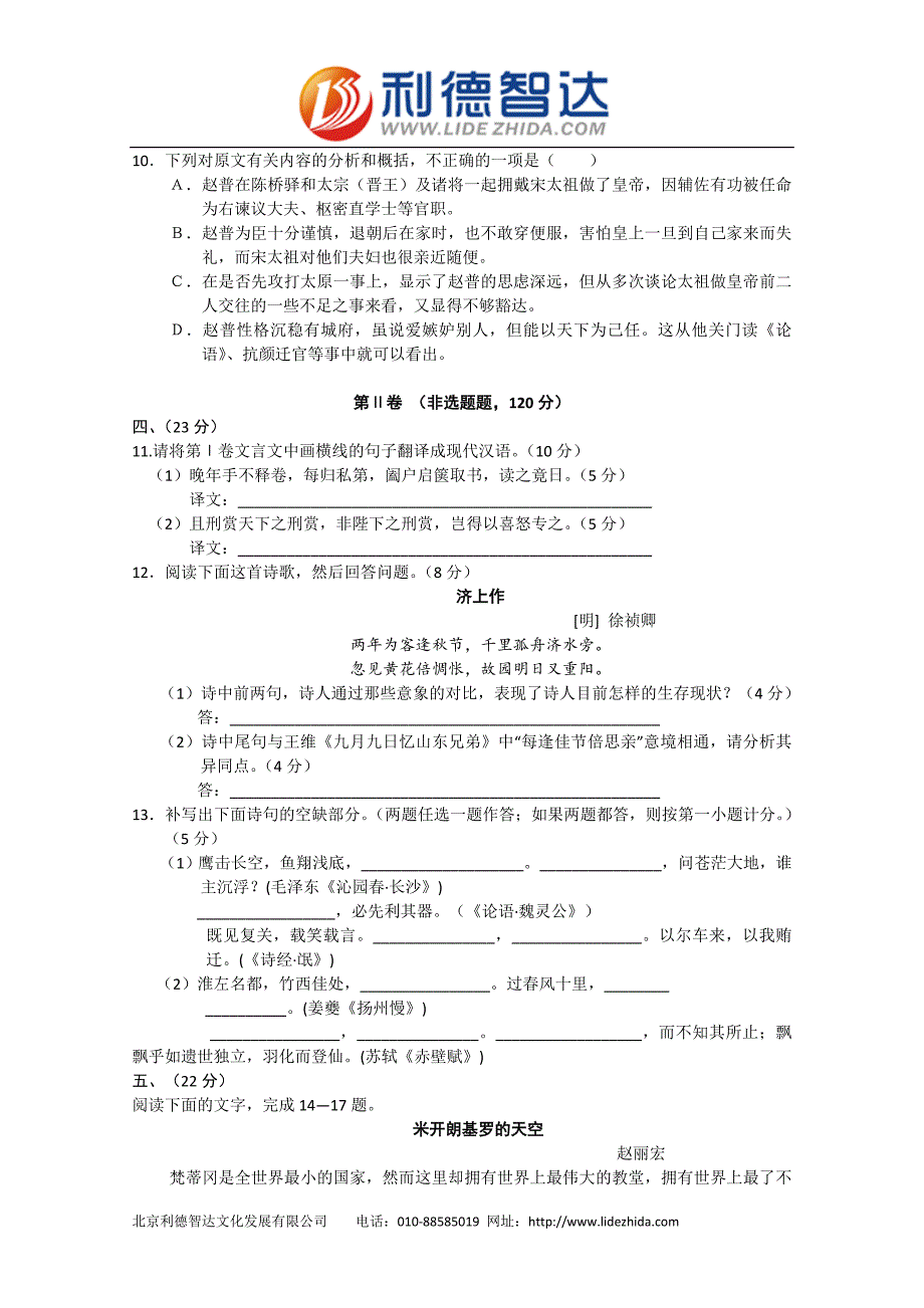 甘肃省兰州一中2011届高三实战演练一(语文)_第4页