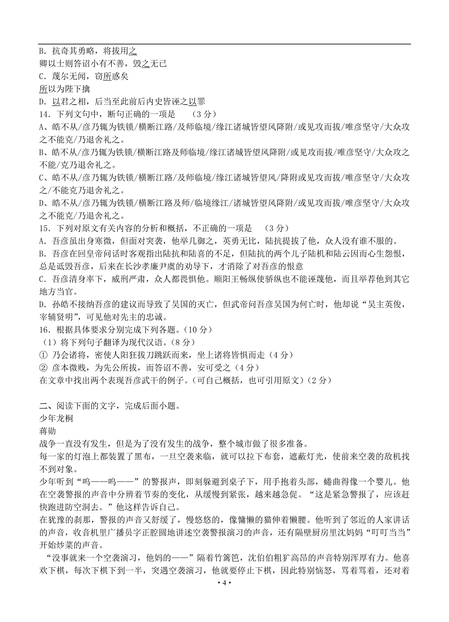 湖北省黄梅一中2014届高三上学期适应性训练语文试题_第4页