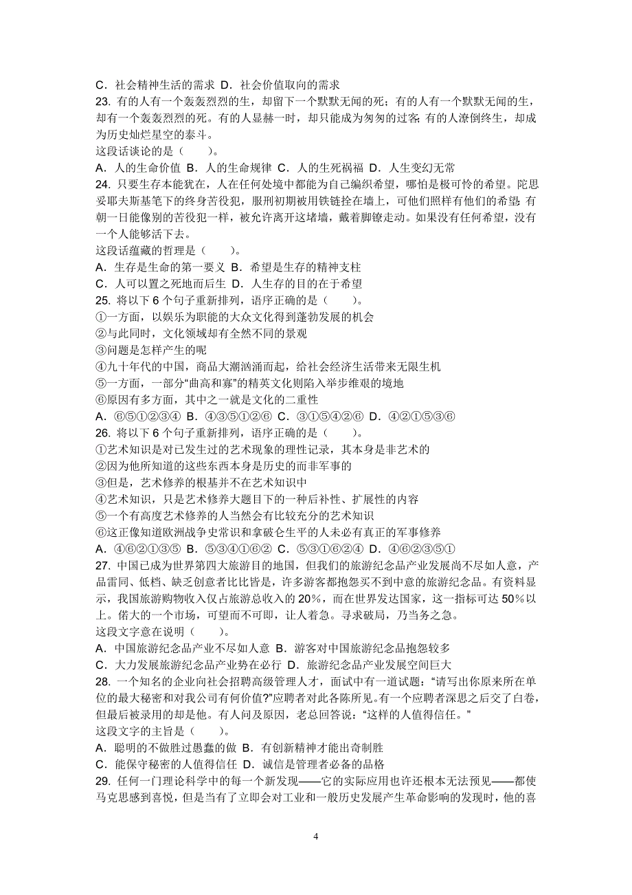 湖南省2010年选调生选拔考试行政职业能_第4页