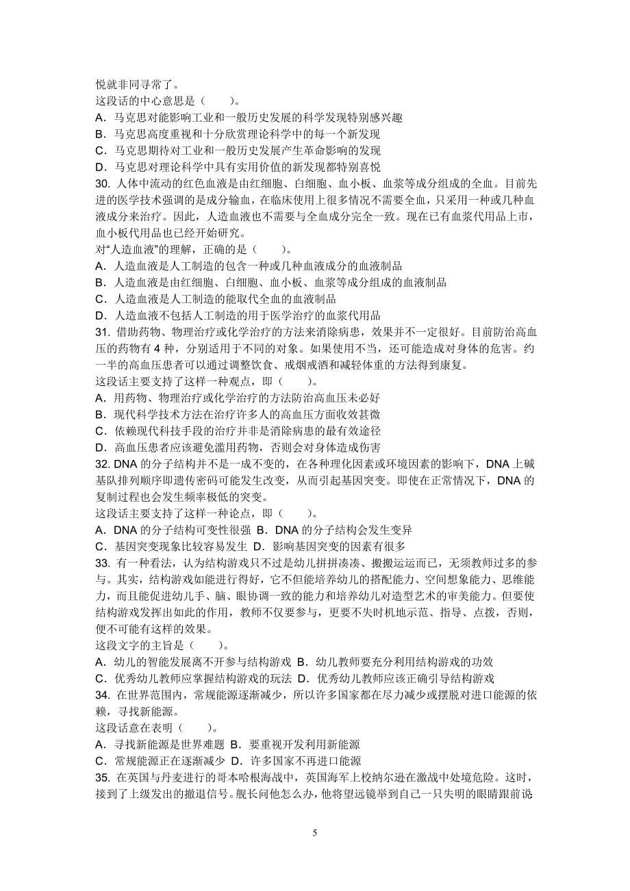 湖南省2010年选调生选拔考试行政职业能_第5页