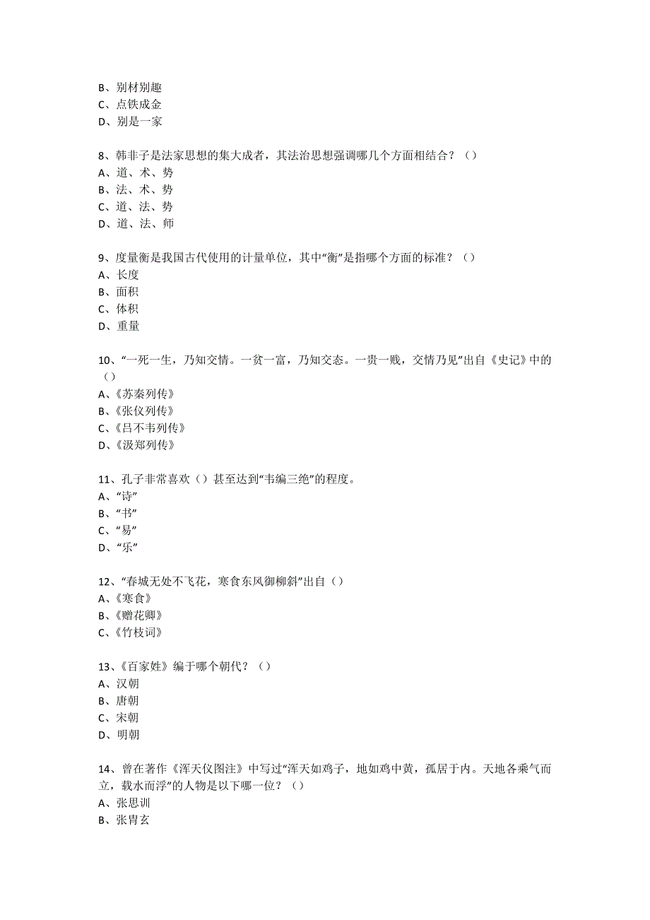 社区国学知识竞赛活动(试题) (29)_第2页