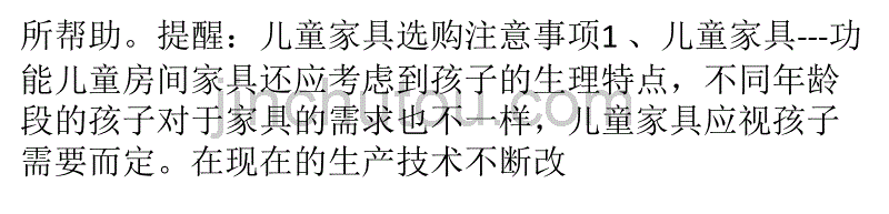 提醒：儿童家具选购注意事项_第3页