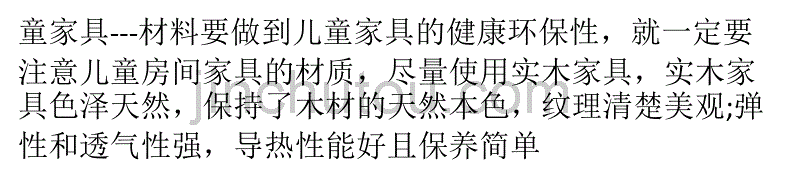 提醒：儿童家具选购注意事项_第5页