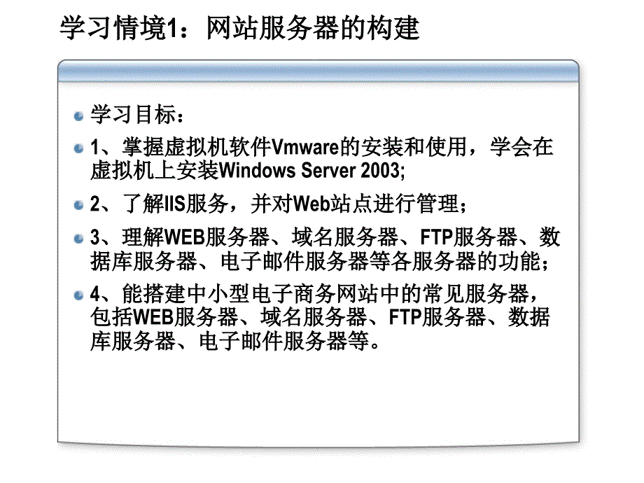 学习情境1：网站服务器的构建任务一：在虚拟机上安装Windows Server 2003_第3页