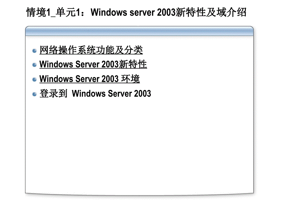 学习情境1：网站服务器的构建任务一：在虚拟机上安装Windows Server 2003_第4页
