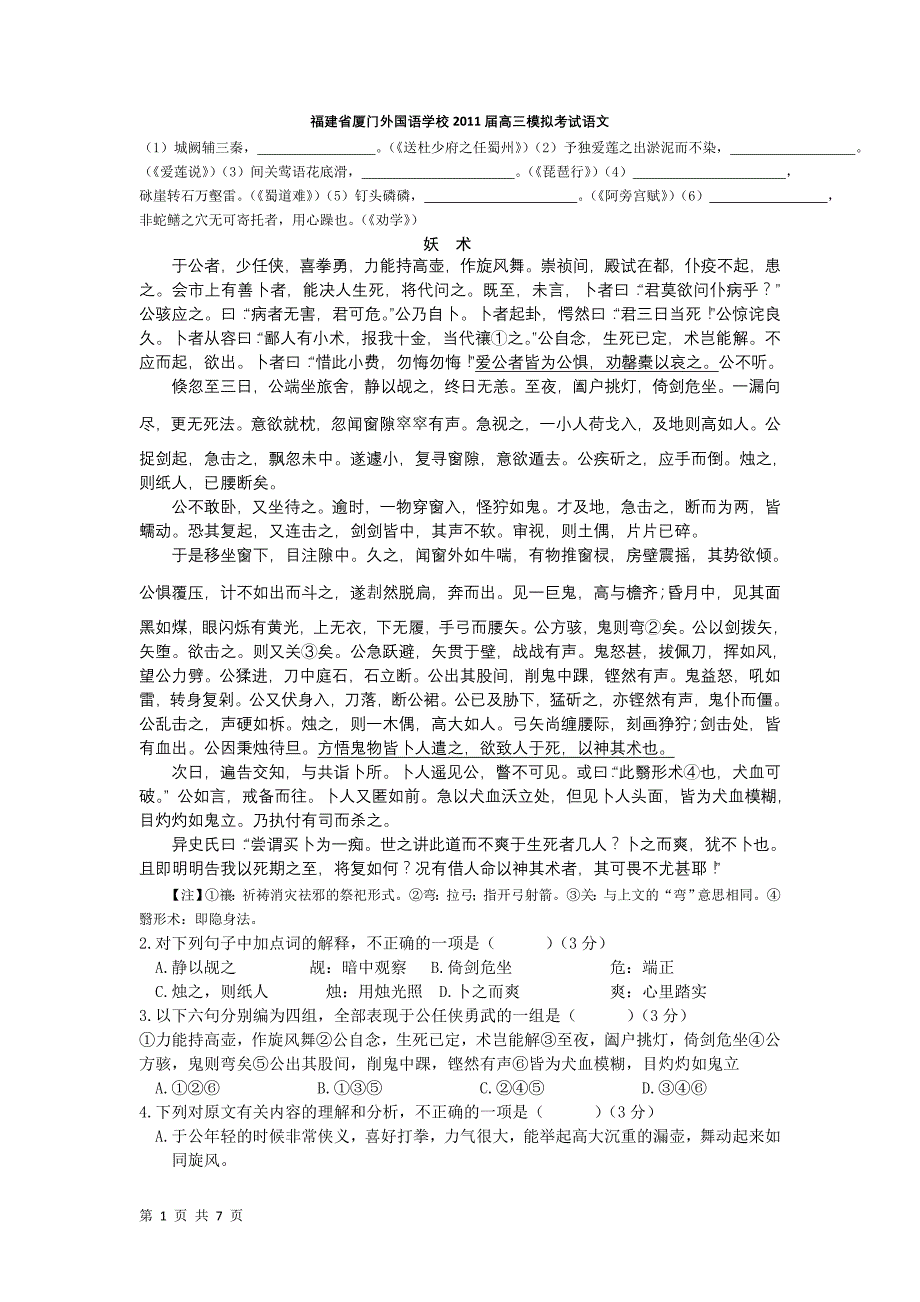 福建省2011届高三模拟考试(最后一卷)(语文)_第1页