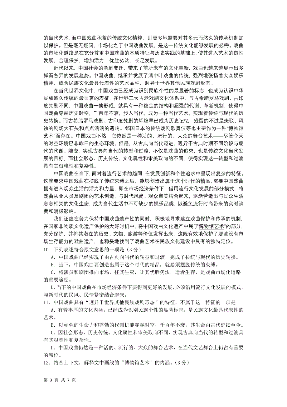 福建省2011届高三模拟考试(最后一卷)(语文)_第3页